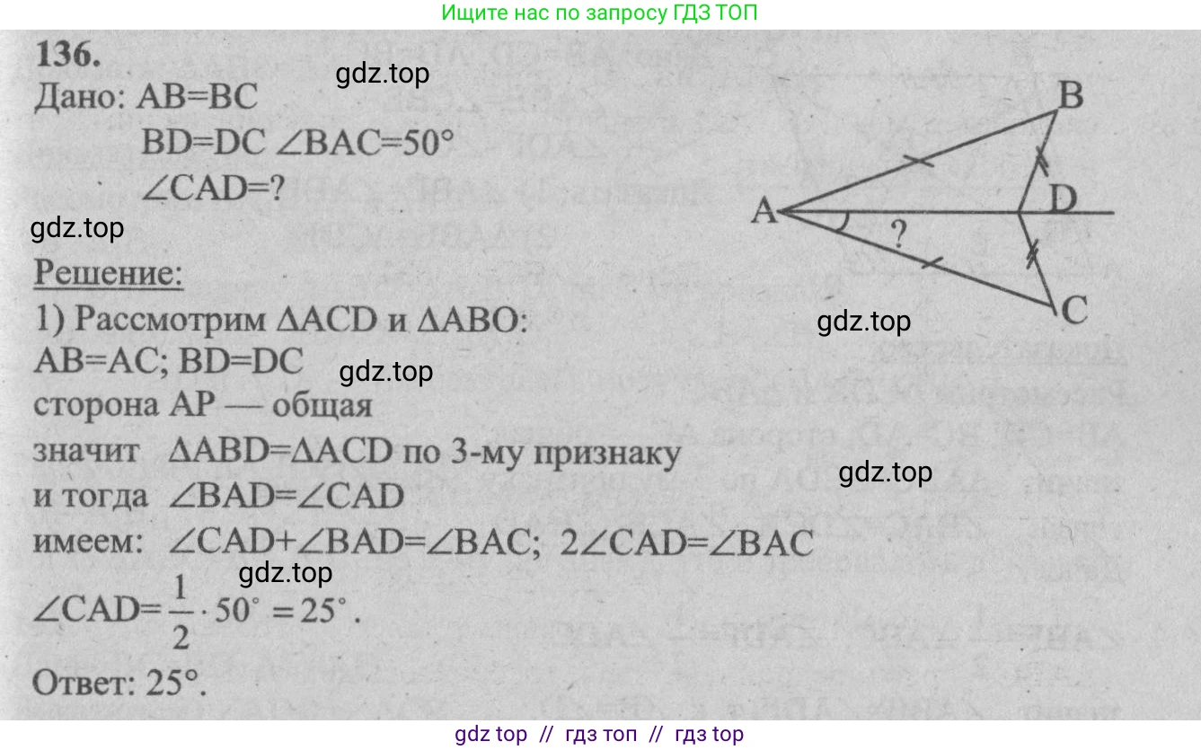 Геометрия, 7-9 класс Учебник, авторы: Атанасян Левон Сергеевич, Бутузов Валентин Фёдорович, Кадомцев Сергей Борисович, Позняк Эдуард Генрихович, Юдина Ирина Игоревна, издательство Просвещение, Москва, 2013 - 2022, страница 41, номер 136, Решение 5