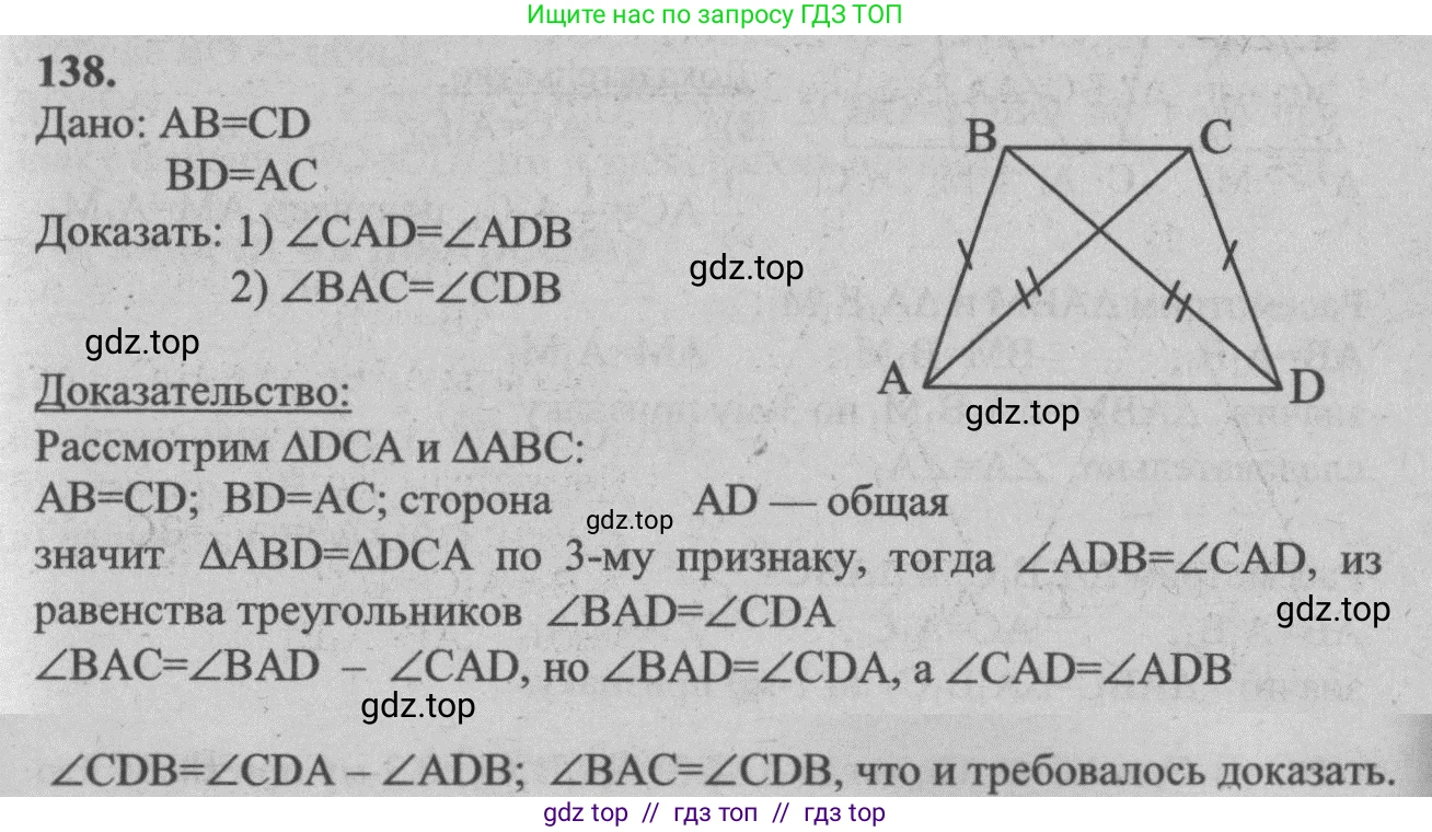 Геометрия, 7-9 класс Учебник, авторы: Атанасян Левон Сергеевич, Бутузов Валентин Фёдорович, Кадомцев Сергей Борисович, Позняк Эдуард Генрихович, Юдина Ирина Игоревна, издательство Просвещение, Москва, 2013 - 2022, страница 41, номер 138, Решение 5