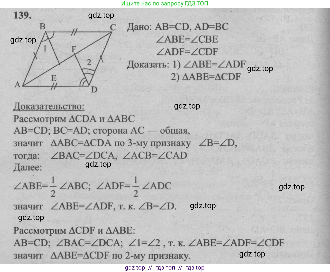 Геометрия, 7-9 класс Учебник, авторы: Атанасян Левон Сергеевич, Бутузов Валентин Фёдорович, Кадомцев Сергей Борисович, Позняк Эдуард Генрихович, Юдина Ирина Игоревна, издательство Просвещение, Москва, 2013 - 2022, страница 41, номер 139, Решение 5