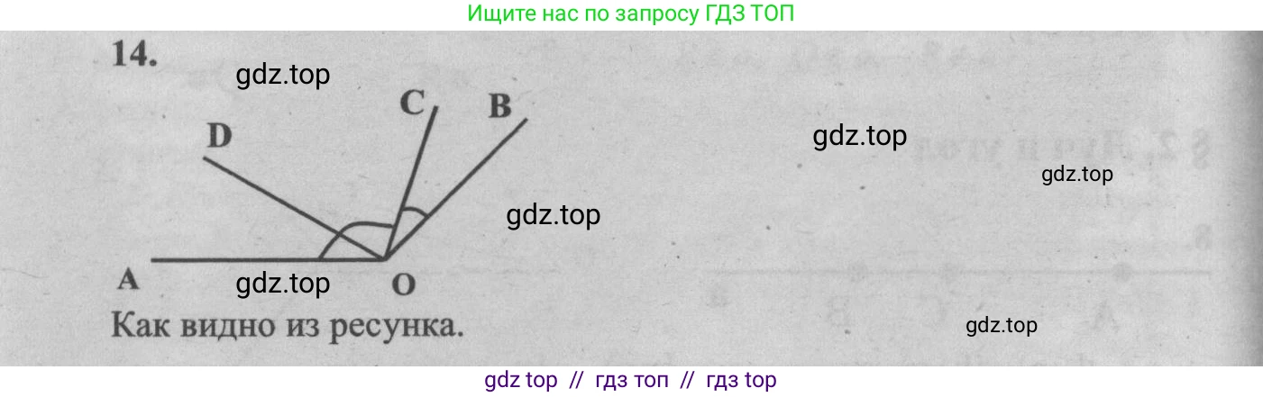 Геометрия, 7-9 класс Учебник, авторы: Атанасян Левон Сергеевич, Бутузов Валентин Фёдорович, Кадомцев Сергей Борисович, Позняк Эдуард Генрихович, Юдина Ирина Игоревна, издательство Просвещение, Москва, 2013 - 2022, страница 10, номер 14, Решение 5