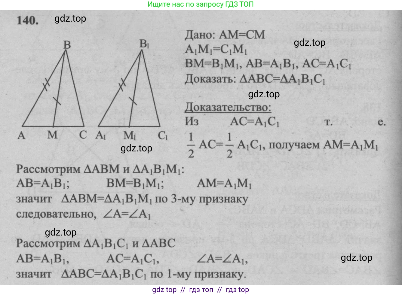 Геометрия, 7-9 класс Учебник, авторы: Атанасян Левон Сергеевич, Бутузов Валентин Фёдорович, Кадомцев Сергей Борисович, Позняк Эдуард Генрихович, Юдина Ирина Игоревна, издательство Просвещение, Москва, 2013 - 2022, страница 41, номер 140, Решение 5