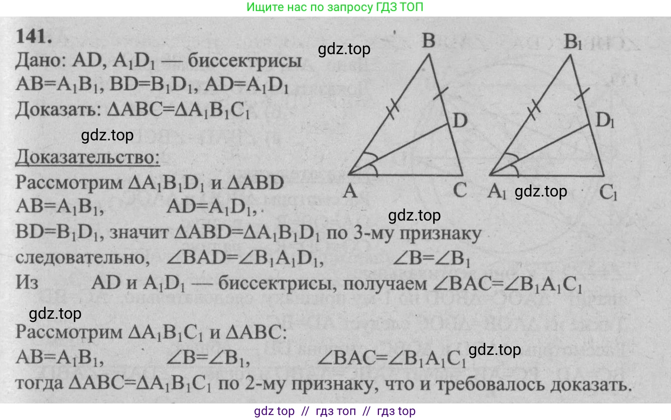 Геометрия, 7-9 класс Учебник, авторы: Атанасян Левон Сергеевич, Бутузов Валентин Фёдорович, Кадомцев Сергей Борисович, Позняк Эдуард Генрихович, Юдина Ирина Игоревна, издательство Просвещение, Москва, 2013 - 2022, страница 42, номер 141, Решение 5