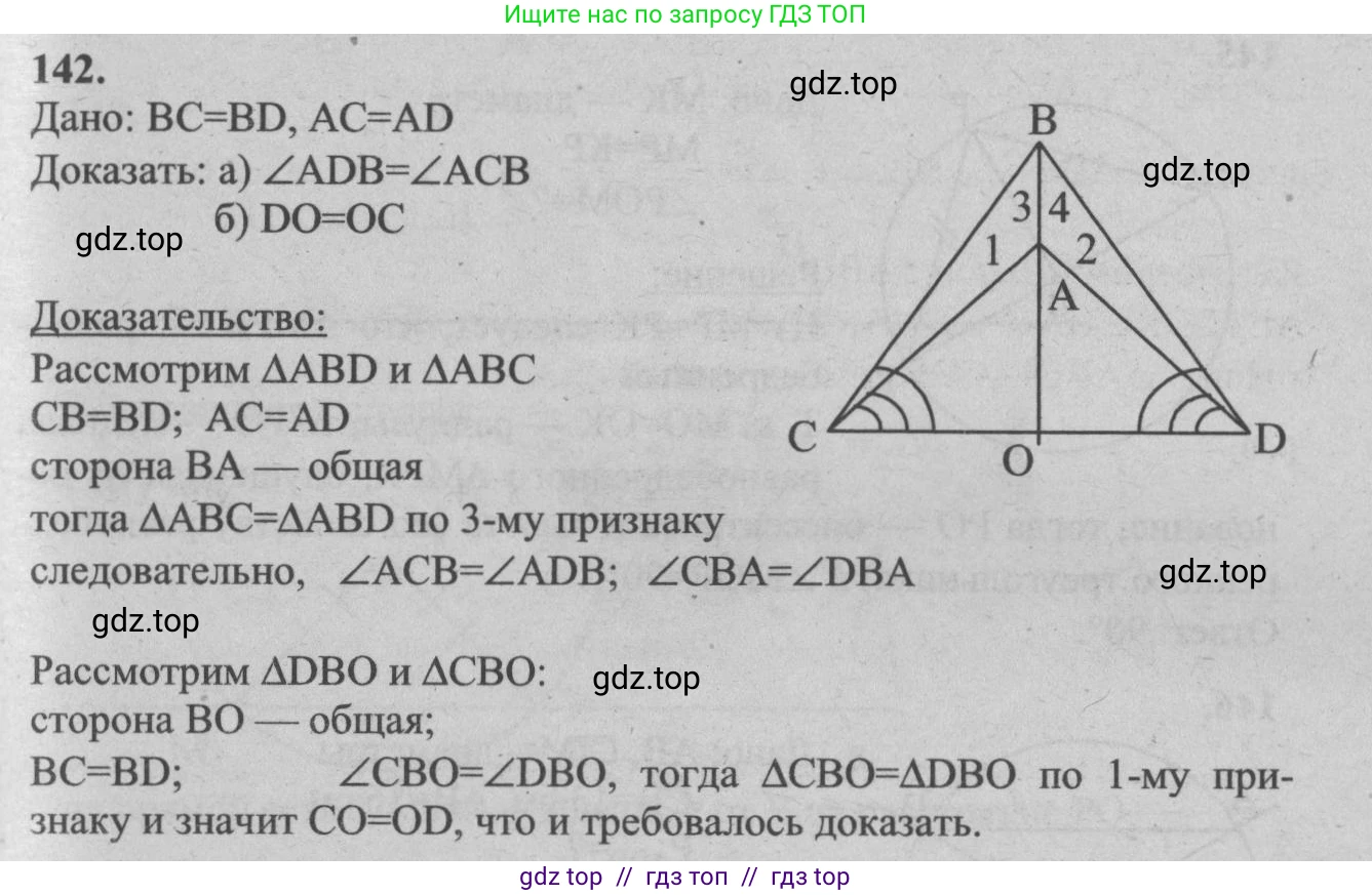 Геометрия, 7-9 класс Учебник, авторы: Атанасян Левон Сергеевич, Бутузов Валентин Фёдорович, Кадомцев Сергей Борисович, Позняк Эдуард Генрихович, Юдина Ирина Игоревна, издательство Просвещение, Москва, 2013 - 2022, страница 42, номер 142, Решение 5