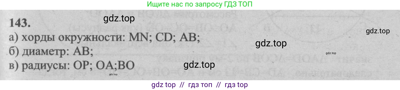 Геометрия, 7-9 класс Учебник, авторы: Атанасян Левон Сергеевич, Бутузов Валентин Фёдорович, Кадомцев Сергей Борисович, Позняк Эдуард Генрихович, Юдина Ирина Игоревна, издательство Просвещение, Москва, 2013 - 2022, страница 47, номер 143, Решение 5