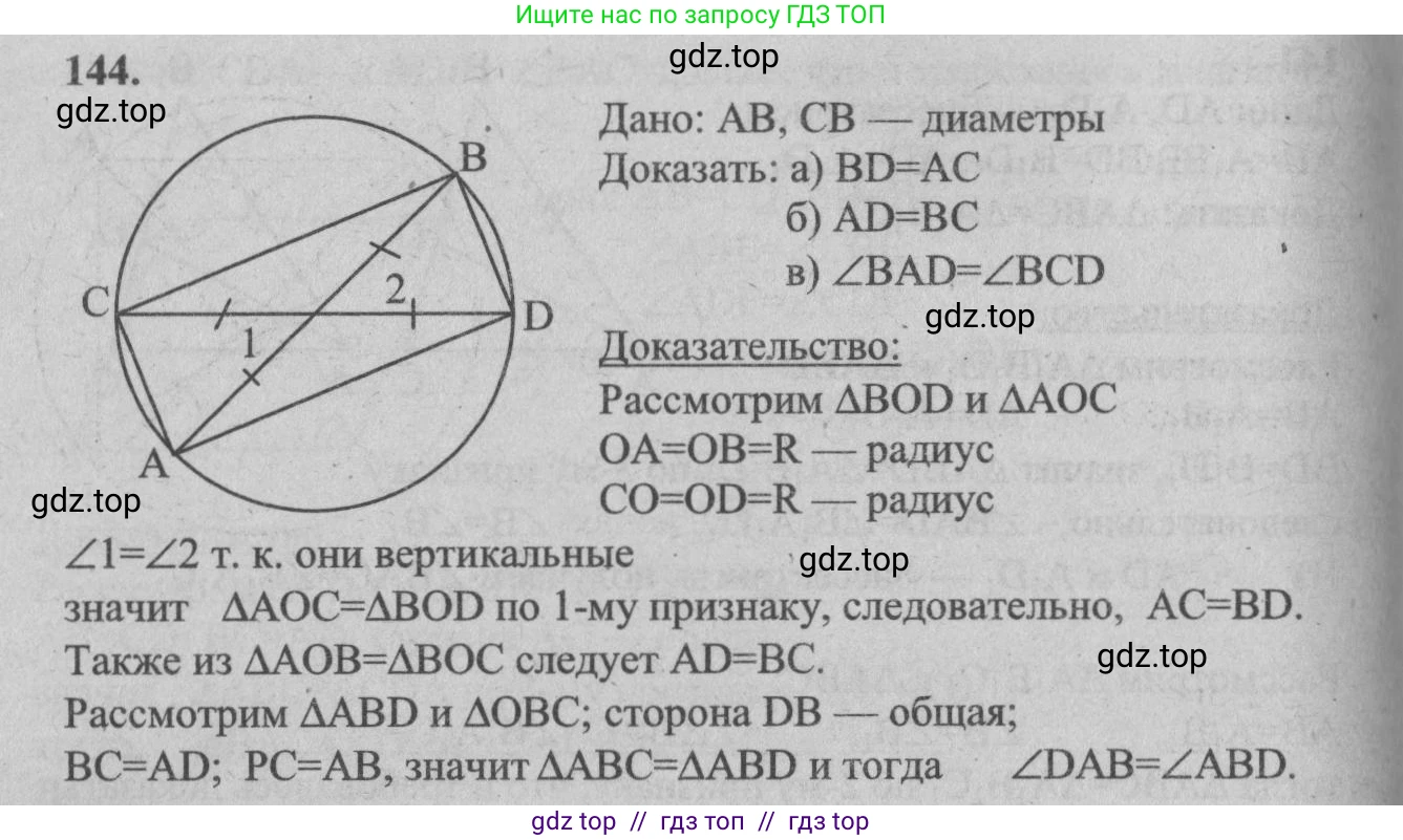 Геометрия, 7-9 класс Учебник, авторы: Атанасян Левон Сергеевич, Бутузов Валентин Фёдорович, Кадомцев Сергей Борисович, Позняк Эдуард Генрихович, Юдина Ирина Игоревна, издательство Просвещение, Москва, 2013 - 2022, страница 47, номер 144, Решение 5