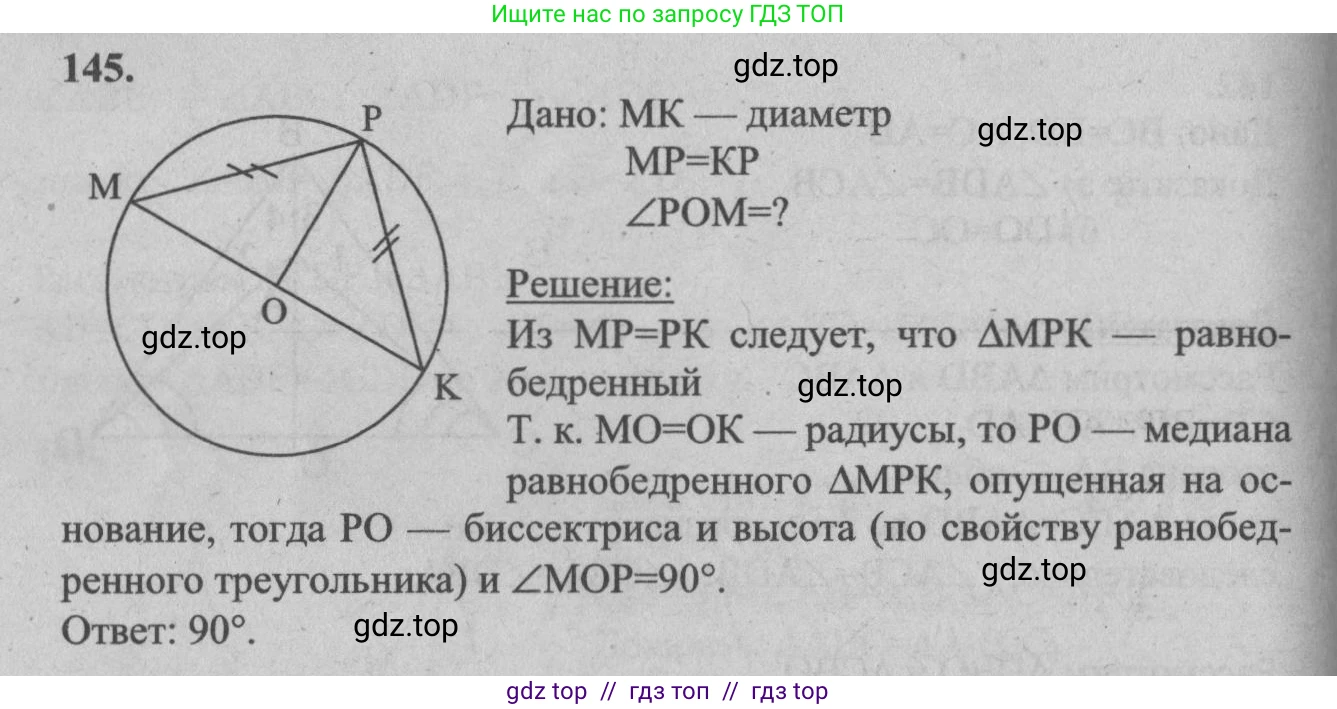 Геометрия, 7-9 класс Учебник, авторы: Атанасян Левон Сергеевич, Бутузов Валентин Фёдорович, Кадомцев Сергей Борисович, Позняк Эдуард Генрихович, Юдина Ирина Игоревна, издательство Просвещение, Москва, 2013 - 2022, страница 47, номер 145, Решение 5