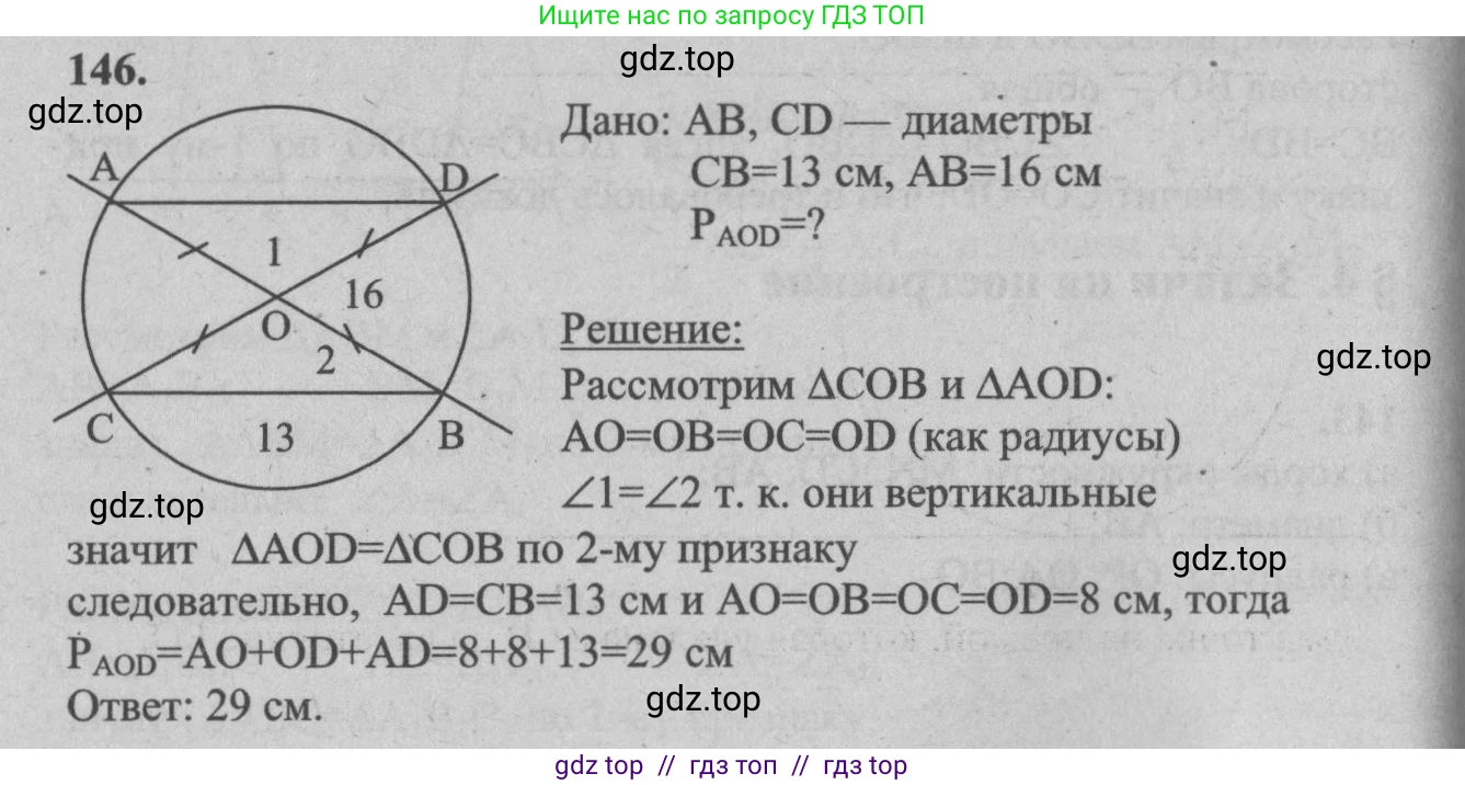 Геометрия, 7-9 класс Учебник, авторы: Атанасян Левон Сергеевич, Бутузов Валентин Фёдорович, Кадомцев Сергей Борисович, Позняк Эдуард Генрихович, Юдина Ирина Игоревна, издательство Просвещение, Москва, 2013 - 2022, страница 47, номер 146, Решение 5