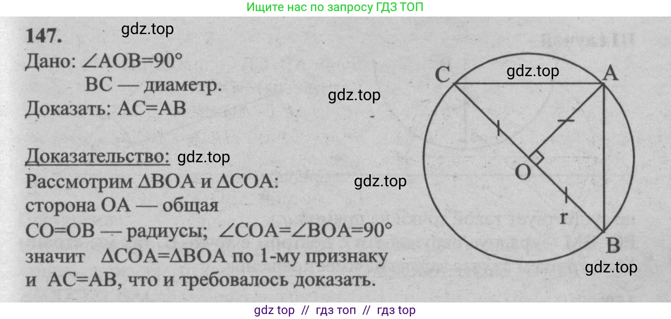 Геометрия, 7-9 класс Учебник, авторы: Атанасян Левон Сергеевич, Бутузов Валентин Фёдорович, Кадомцев Сергей Борисович, Позняк Эдуард Генрихович, Юдина Ирина Игоревна, издательство Просвещение, Москва, 2013 - 2022, страница 47, номер 147, Решение 5