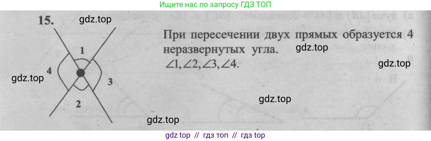 Геометрия, 7-9 класс Учебник, авторы: Атанасян Левон Сергеевич, Бутузов Валентин Фёдорович, Кадомцев Сергей Борисович, Позняк Эдуард Генрихович, Юдина Ирина Игоревна, издательство Просвещение, Москва, 2013 - 2022, страница 10, номер 15, Решение 5