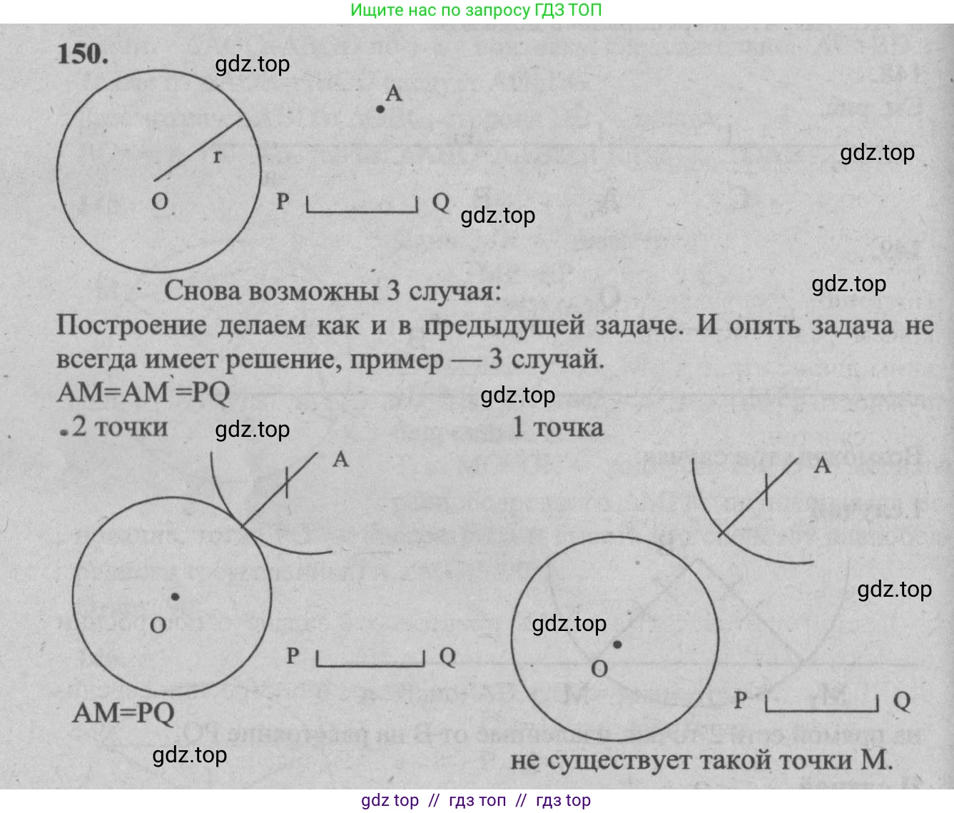 Геометрия, 7-9 класс Учебник, авторы: Атанасян Левон Сергеевич, Бутузов Валентин Фёдорович, Кадомцев Сергей Борисович, Позняк Эдуард Генрихович, Юдина Ирина Игоревна, издательство Просвещение, Москва, 2013 - 2022, страница 47, номер 150, Решение 5
