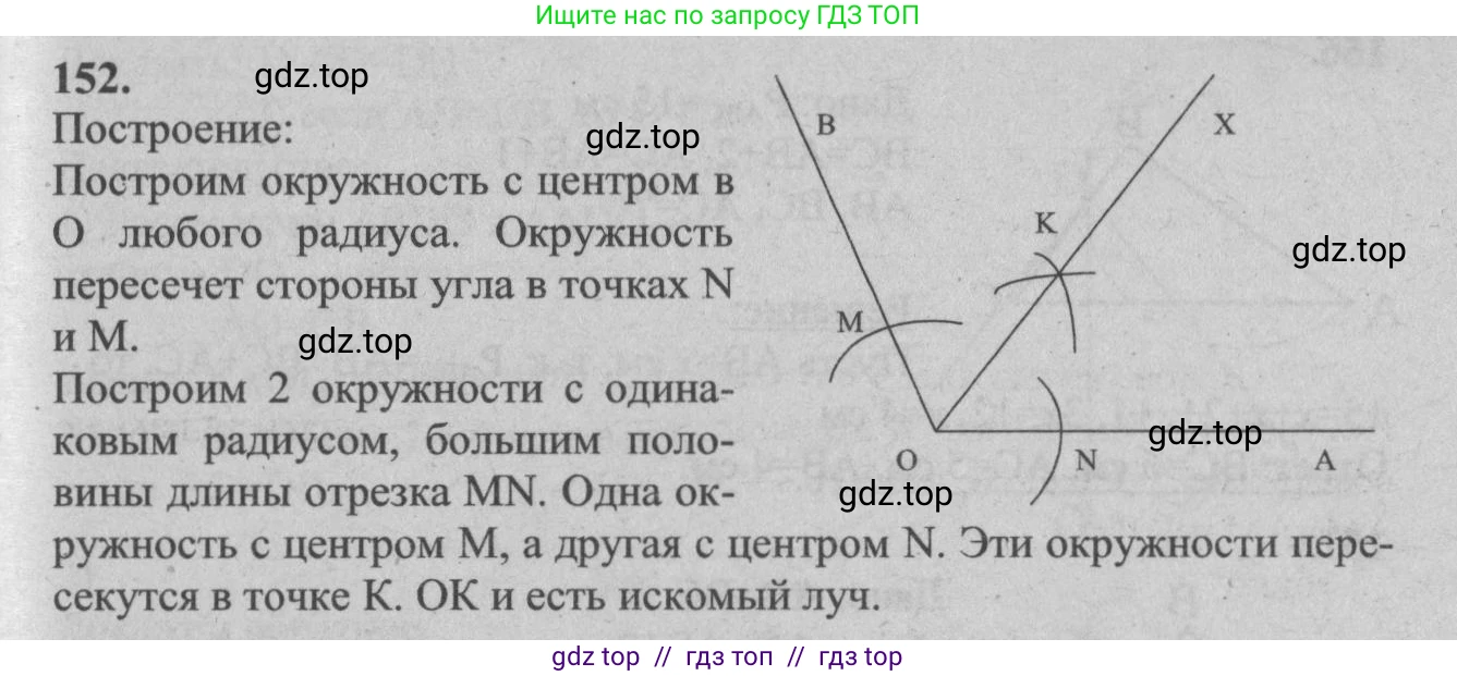 Геометрия, 7-9 класс Учебник, авторы: Атанасян Левон Сергеевич, Бутузов Валентин Фёдорович, Кадомцев Сергей Борисович, Позняк Эдуард Генрихович, Юдина Ирина Игоревна, издательство Просвещение, Москва, 2013 - 2022, страница 47, номер 152, Решение 5