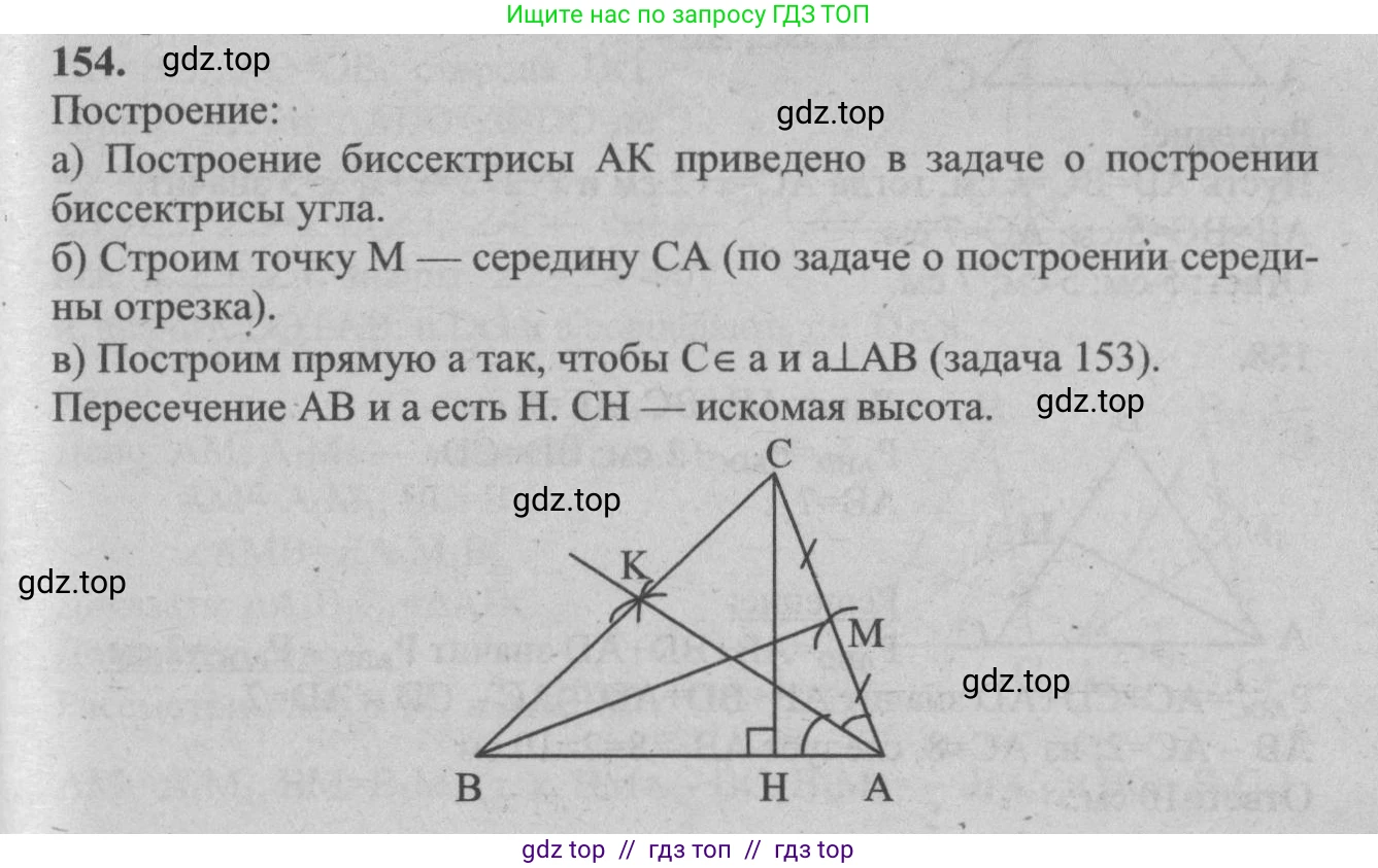 Геометрия, 7-9 класс Учебник, авторы: Атанасян Левон Сергеевич, Бутузов Валентин Фёдорович, Кадомцев Сергей Борисович, Позняк Эдуард Генрихович, Юдина Ирина Игоревна, издательство Просвещение, Москва, 2013 - 2022, страница 48, номер 154, Решение 5