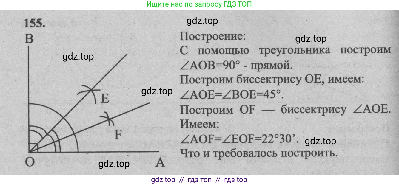 Геометрия, 7-9 класс Учебник, авторы: Атанасян Левон Сергеевич, Бутузов Валентин Фёдорович, Кадомцев Сергей Борисович, Позняк Эдуард Генрихович, Юдина Ирина Игоревна, издательство Просвещение, Москва, 2013 - 2022, страница 48, номер 155, Решение 5