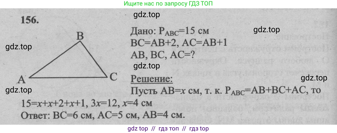 Геометрия, 7-9 класс Учебник, авторы: Атанасян Левон Сергеевич, Бутузов Валентин Фёдорович, Кадомцев Сергей Борисович, Позняк Эдуард Генрихович, Юдина Ирина Игоревна, издательство Просвещение, Москва, 2013 - 2022, страница 49, номер 156, Решение 5