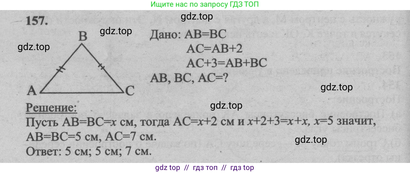 Геометрия, 7-9 класс Учебник, авторы: Атанасян Левон Сергеевич, Бутузов Валентин Фёдорович, Кадомцев Сергей Борисович, Позняк Эдуард Генрихович, Юдина Ирина Игоревна, издательство Просвещение, Москва, 2013 - 2022, страница 49, номер 157, Решение 5