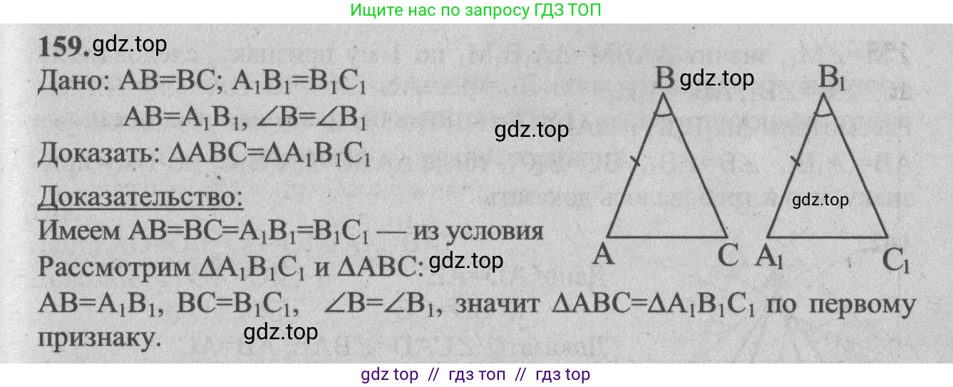 Геометрия, 7-9 класс Учебник, авторы: Атанасян Левон Сергеевич, Бутузов Валентин Фёдорович, Кадомцев Сергей Борисович, Позняк Эдуард Генрихович, Юдина Ирина Игоревна, издательство Просвещение, Москва, 2013 - 2022, страница 49, номер 159, Решение 5