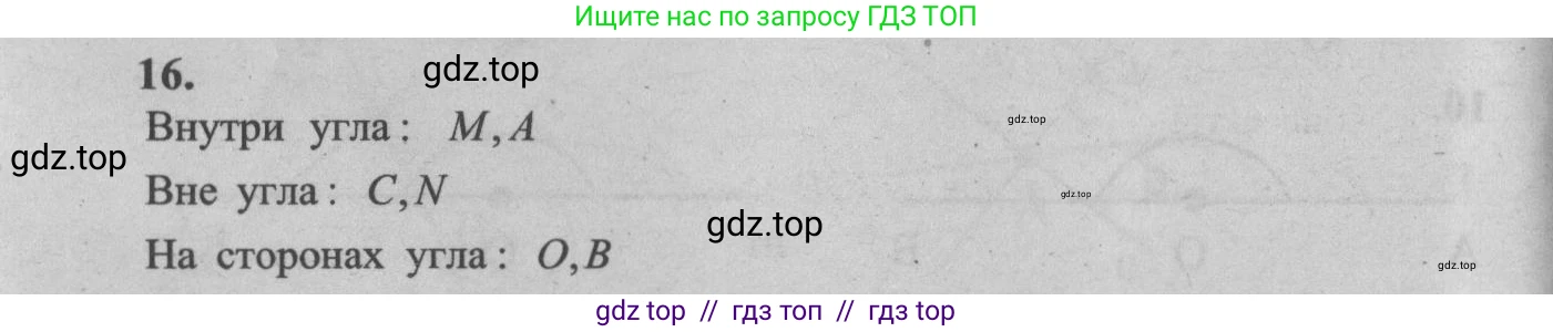Геометрия, 7-9 класс Учебник, авторы: Атанасян Левон Сергеевич, Бутузов Валентин Фёдорович, Кадомцев Сергей Борисович, Позняк Эдуард Генрихович, Юдина Ирина Игоревна, издательство Просвещение, Москва, 2013 - 2022, страница 10, номер 16, Решение 5