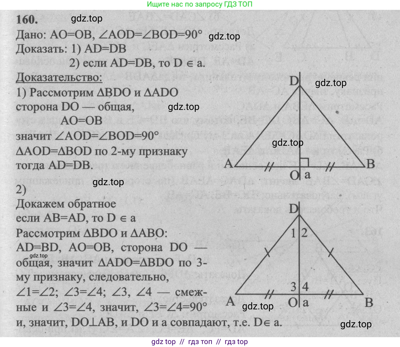 Геометрия, 7-9 класс Учебник, авторы: Атанасян Левон Сергеевич, Бутузов Валентин Фёдорович, Кадомцев Сергей Борисович, Позняк Эдуард Генрихович, Юдина Ирина Игоревна, издательство Просвещение, Москва, 2013 - 2022, страница 49, номер 160, Решение 5