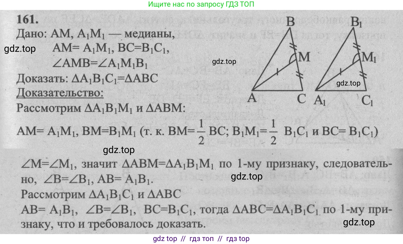 Геометрия, 7-9 класс Учебник, авторы: Атанасян Левон Сергеевич, Бутузов Валентин Фёдорович, Кадомцев Сергей Борисович, Позняк Эдуард Генрихович, Юдина Ирина Игоревна, издательство Просвещение, Москва, 2013 - 2022, страница 49, номер 161, Решение 5