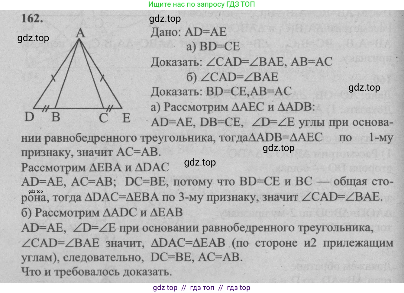 Геометрия, 7-9 класс Учебник, авторы: Атанасян Левон Сергеевич, Бутузов Валентин Фёдорович, Кадомцев Сергей Борисович, Позняк Эдуард Генрихович, Юдина Ирина Игоревна, издательство Просвещение, Москва, 2013 - 2022, страница 49, номер 162, Решение 5