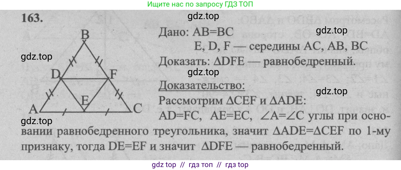 Геометрия, 7-9 класс Учебник, авторы: Атанасян Левон Сергеевич, Бутузов Валентин Фёдорович, Кадомцев Сергей Борисович, Позняк Эдуард Генрихович, Юдина Ирина Игоревна, издательство Просвещение, Москва, 2013 - 2022, страница 49, номер 163, Решение 5