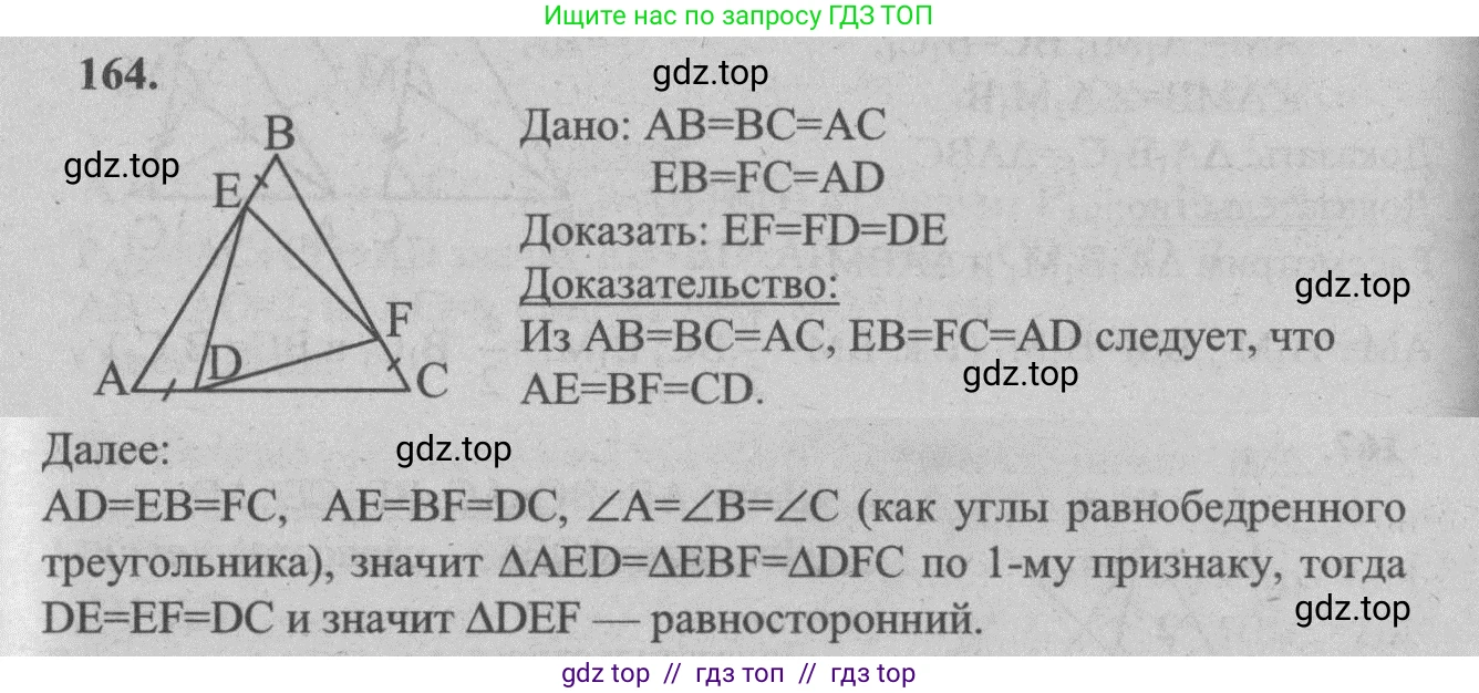 Геометрия, 7-9 класс Учебник, авторы: Атанасян Левон Сергеевич, Бутузов Валентин Фёдорович, Кадомцев Сергей Борисович, Позняк Эдуард Генрихович, Юдина Ирина Игоревна, издательство Просвещение, Москва, 2013 - 2022, страница 51, номер 164, Решение 5