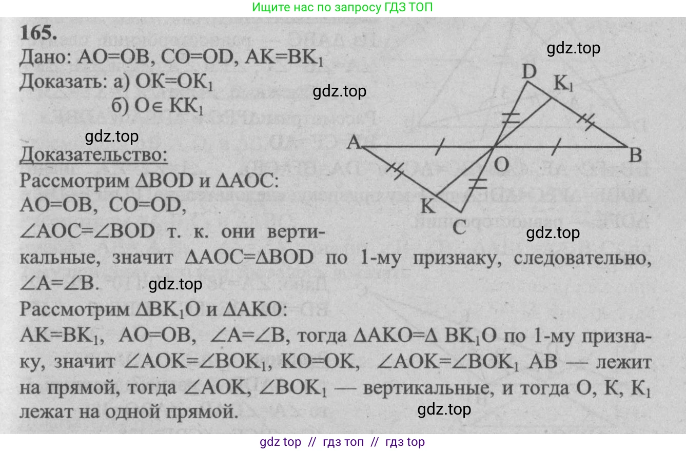 Геометрия, 7-9 класс Учебник, авторы: Атанасян Левон Сергеевич, Бутузов Валентин Фёдорович, Кадомцев Сергей Борисович, Позняк Эдуард Генрихович, Юдина Ирина Игоревна, издательство Просвещение, Москва, 2013 - 2022, страница 51, номер 165, Решение 5