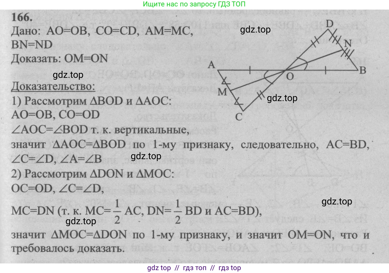 Геометрия, 7-9 класс Учебник, авторы: Атанасян Левон Сергеевич, Бутузов Валентин Фёдорович, Кадомцев Сергей Борисович, Позняк Эдуард Генрихович, Юдина Ирина Игоревна, издательство Просвещение, Москва, 2013 - 2022, страница 51, номер 166, Решение 5