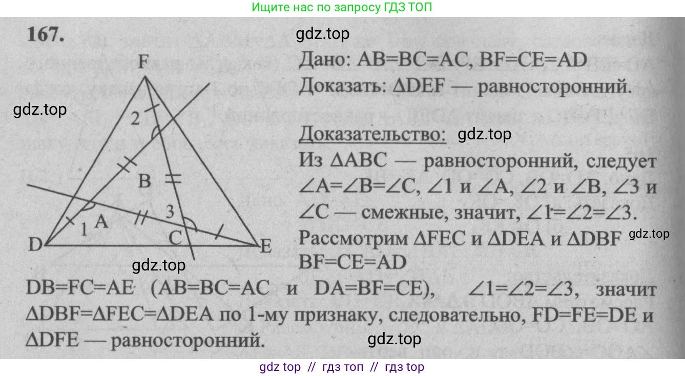 Геометрия, 7-9 класс Учебник, авторы: Атанасян Левон Сергеевич, Бутузов Валентин Фёдорович, Кадомцев Сергей Борисович, Позняк Эдуард Генрихович, Юдина Ирина Игоревна, издательство Просвещение, Москва, 2013 - 2022, страница 51, номер 167, Решение 5
