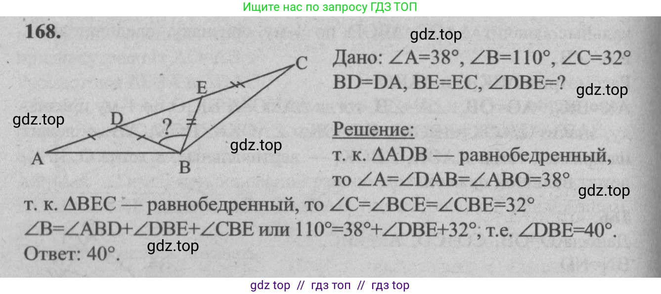Геометрия, 7-9 класс Учебник, авторы: Атанасян Левон Сергеевич, Бутузов Валентин Фёдорович, Кадомцев Сергей Борисович, Позняк Эдуард Генрихович, Юдина Ирина Игоревна, издательство Просвещение, Москва, 2013 - 2022, страница 51, номер 168, Решение 5