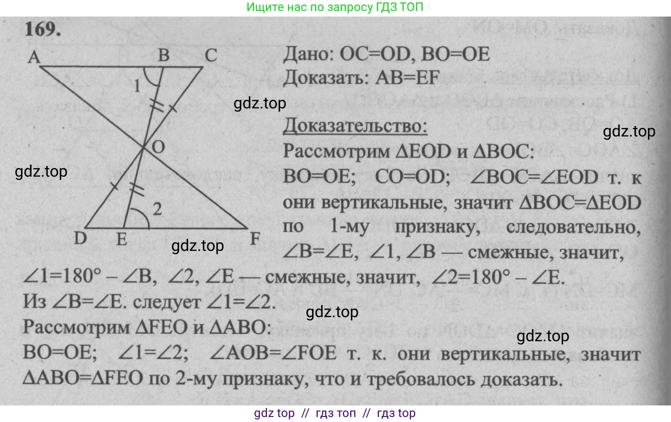 Геометрия, 7-9 класс Учебник, авторы: Атанасян Левон Сергеевич, Бутузов Валентин Фёдорович, Кадомцев Сергей Борисович, Позняк Эдуард Генрихович, Юдина Ирина Игоревна, издательство Просвещение, Москва, 2013 - 2022, страница 51, номер 169, Решение 5