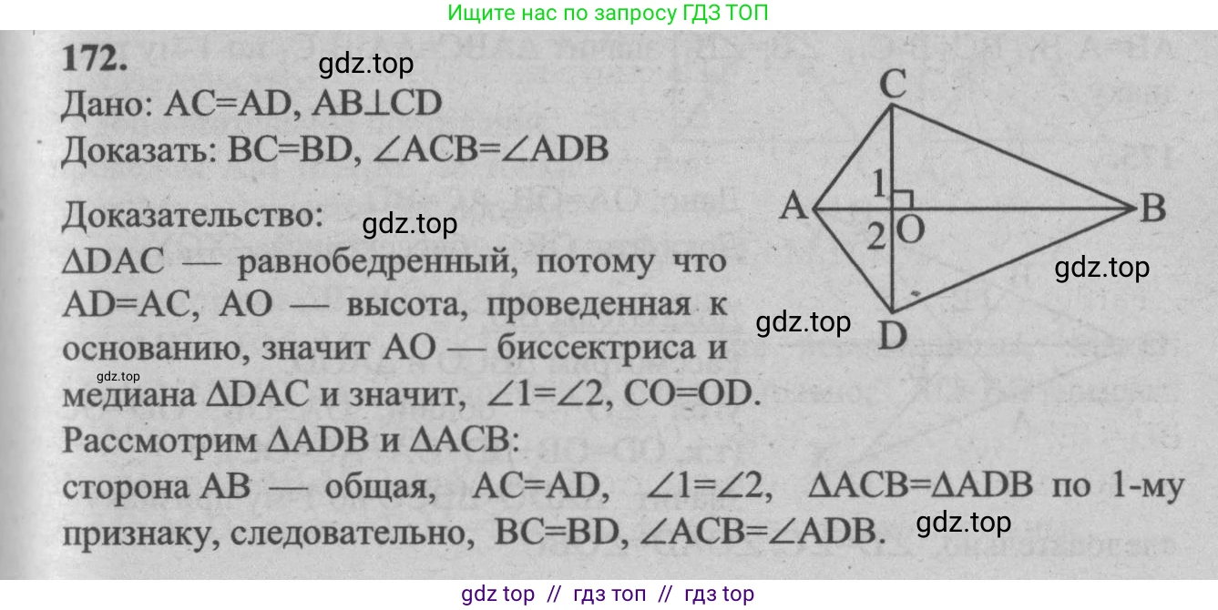 Геометрия, 7-9 класс Учебник, авторы: Атанасян Левон Сергеевич, Бутузов Валентин Фёдорович, Кадомцев Сергей Борисович, Позняк Эдуард Генрихович, Юдина Ирина Игоревна, издательство Просвещение, Москва, 2013 - 2022, страница 51, номер 172, Решение 5