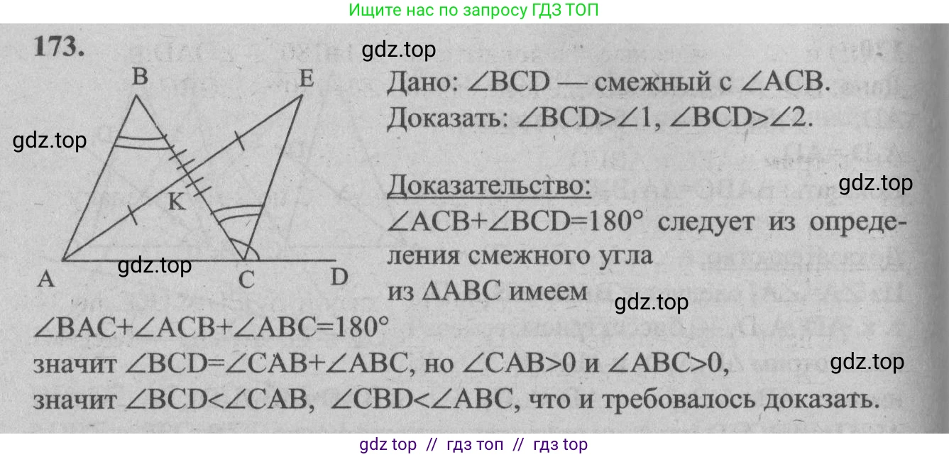 Геометрия, 7-9 класс Учебник, авторы: Атанасян Левон Сергеевич, Бутузов Валентин Фёдорович, Кадомцев Сергей Борисович, Позняк Эдуард Генрихович, Юдина Ирина Игоревна, издательство Просвещение, Москва, 2013 - 2022, страница 52, номер 173, Решение 5