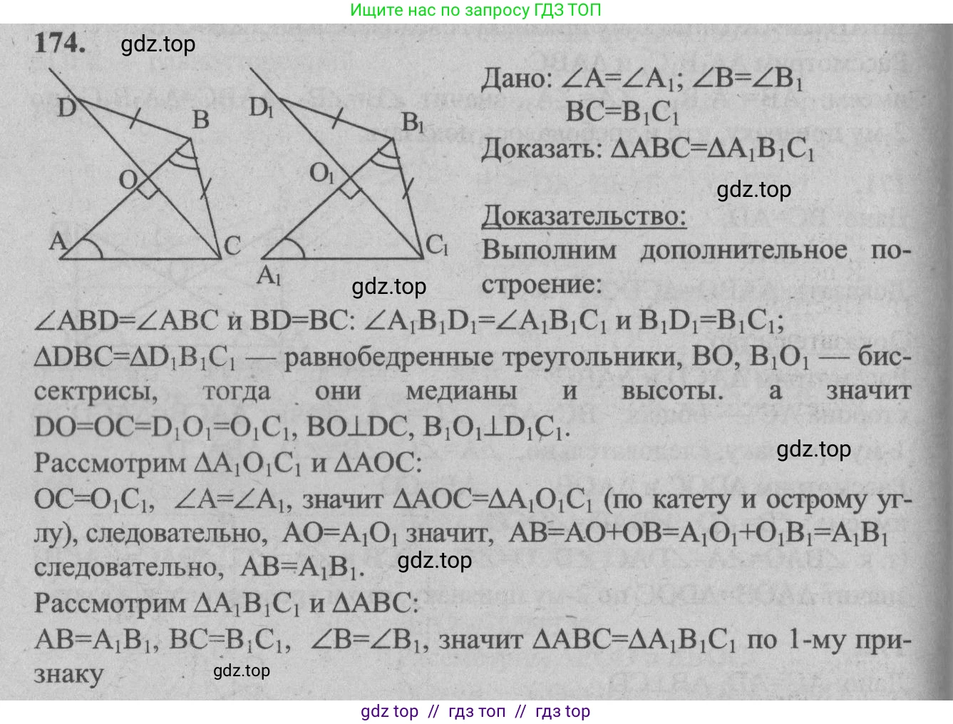 Геометрия, 7-9 класс Учебник, авторы: Атанасян Левон Сергеевич, Бутузов Валентин Фёдорович, Кадомцев Сергей Борисович, Позняк Эдуард Генрихович, Юдина Ирина Игоревна, издательство Просвещение, Москва, 2013 - 2022, страница 52, номер 174, Решение 5