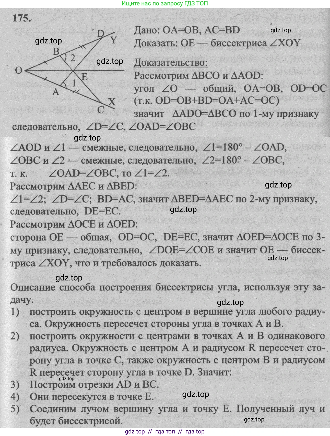 Геометрия, 7-9 класс Учебник, авторы: Атанасян Левон Сергеевич, Бутузов Валентин Фёдорович, Кадомцев Сергей Борисович, Позняк Эдуард Генрихович, Юдина Ирина Игоревна, издательство Просвещение, Москва, 2013 - 2022, страница 52, номер 175, Решение 5