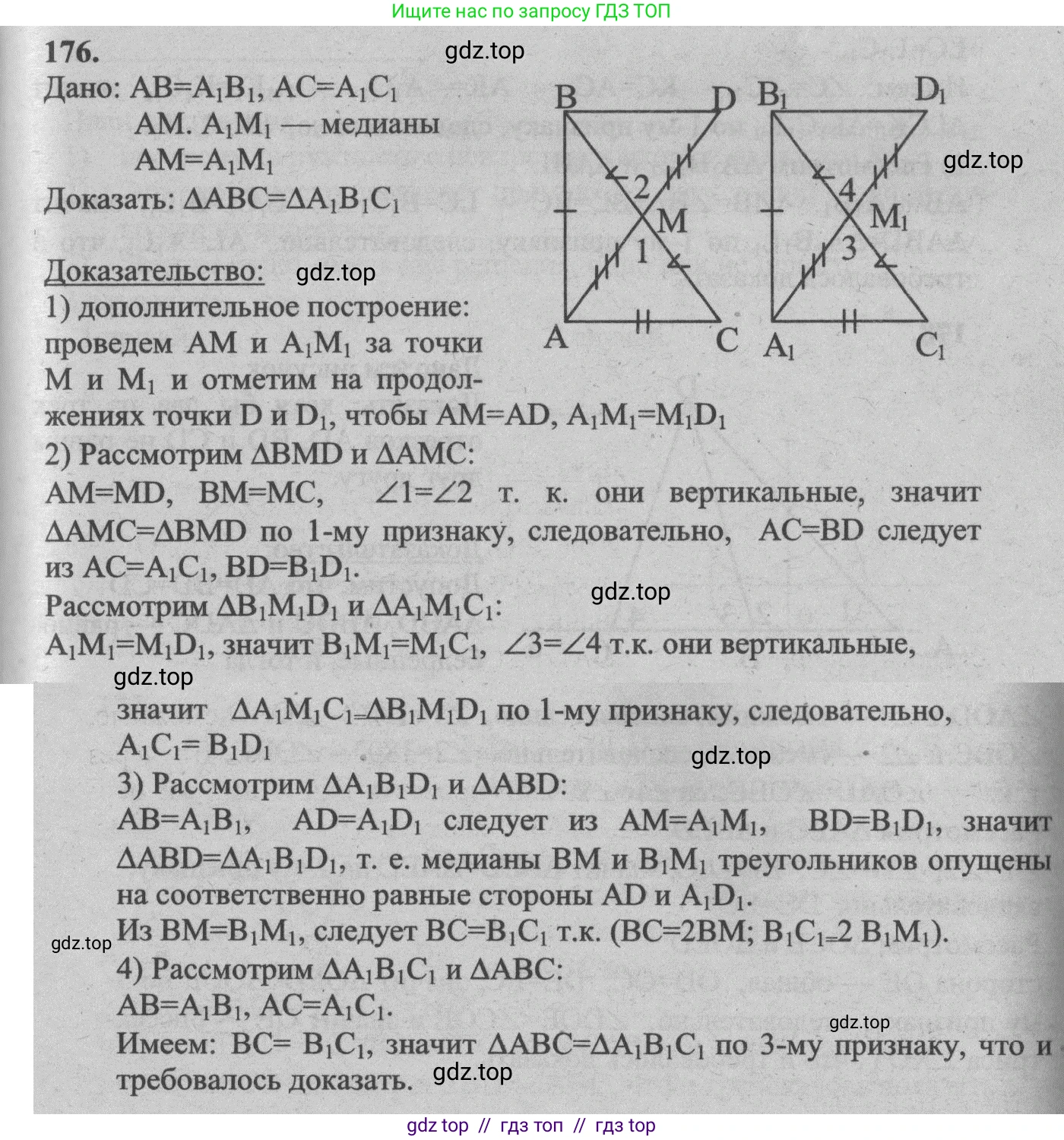Геометрия, 7-9 класс Учебник, авторы: Атанасян Левон Сергеевич, Бутузов Валентин Фёдорович, Кадомцев Сергей Борисович, Позняк Эдуард Генрихович, Юдина Ирина Игоревна, издательство Просвещение, Москва, 2013 - 2022, страница 52, номер 176, Решение 5