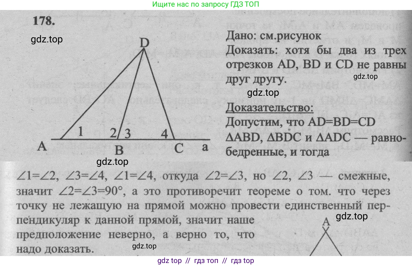 Геометрия, 7-9 класс Учебник, авторы: Атанасян Левон Сергеевич, Бутузов Валентин Фёдорович, Кадомцев Сергей Борисович, Позняк Эдуард Генрихович, Юдина Ирина Игоревна, издательство Просвещение, Москва, 2013 - 2022, страница 52, номер 178, Решение 5