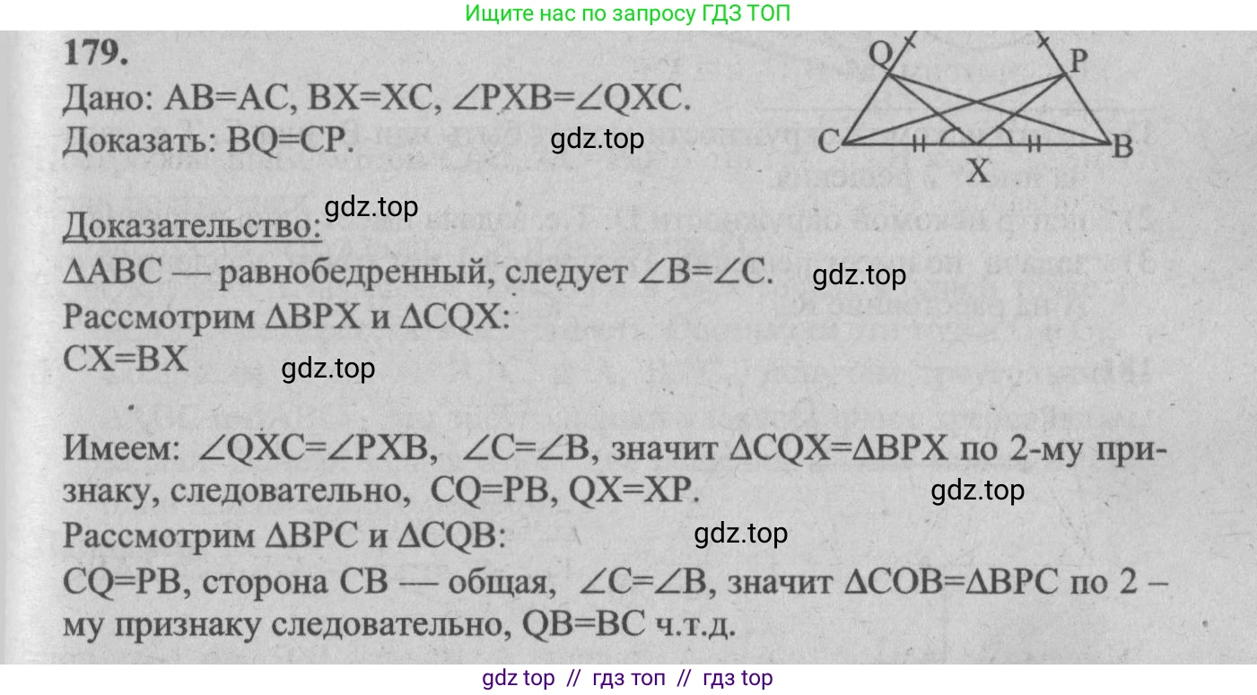 Геометрия, 7-9 класс Учебник, авторы: Атанасян Левон Сергеевич, Бутузов Валентин Фёдорович, Кадомцев Сергей Борисович, Позняк Эдуард Генрихович, Юдина Ирина Игоревна, издательство Просвещение, Москва, 2013 - 2022, страница 52, номер 179, Решение 5