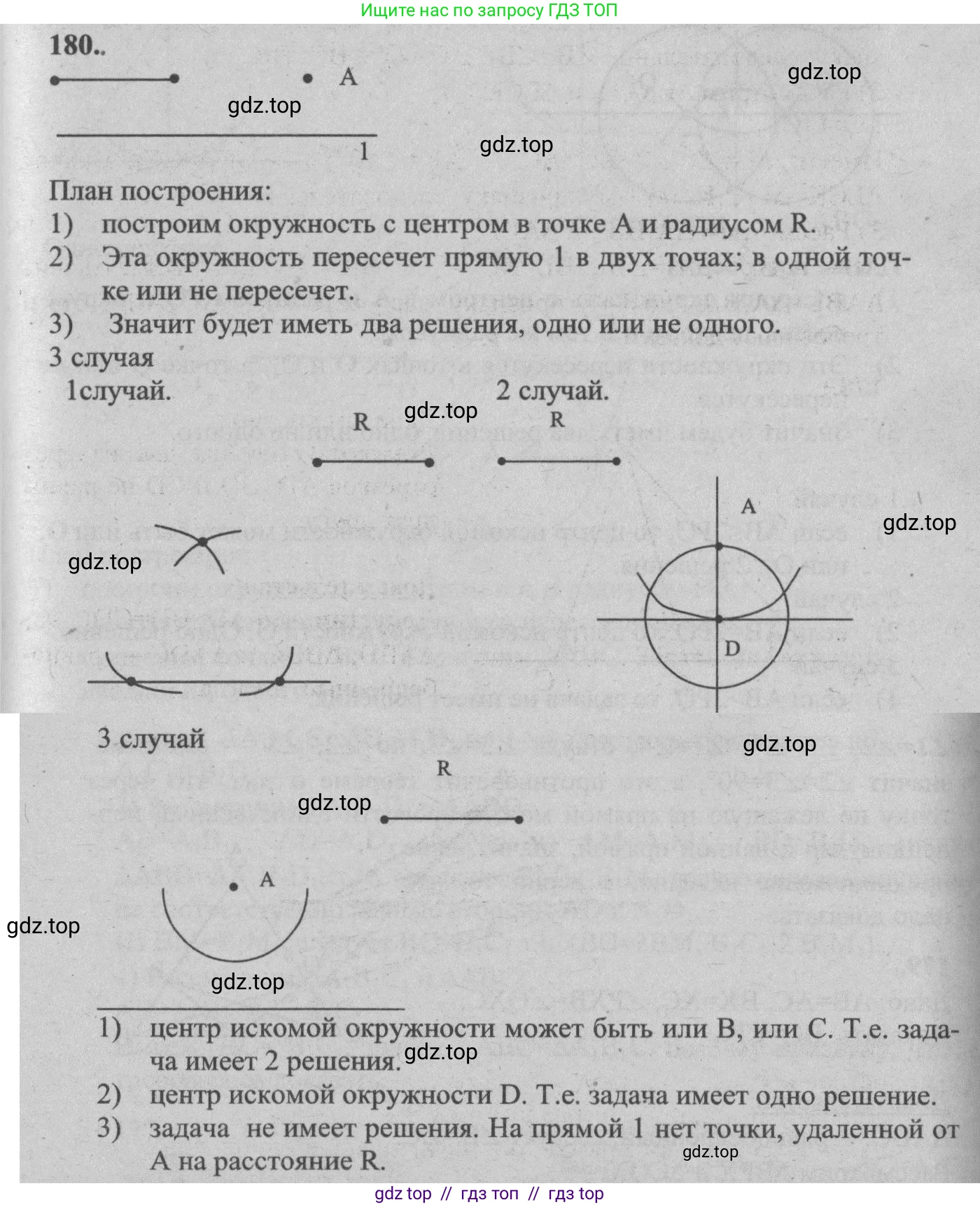 Геометрия, 7-9 класс Учебник, авторы: Атанасян Левон Сергеевич, Бутузов Валентин Фёдорович, Кадомцев Сергей Борисович, Позняк Эдуард Генрихович, Юдина Ирина Игоревна, издательство Просвещение, Москва, 2013 - 2022, страница 52, номер 180, Решение 5