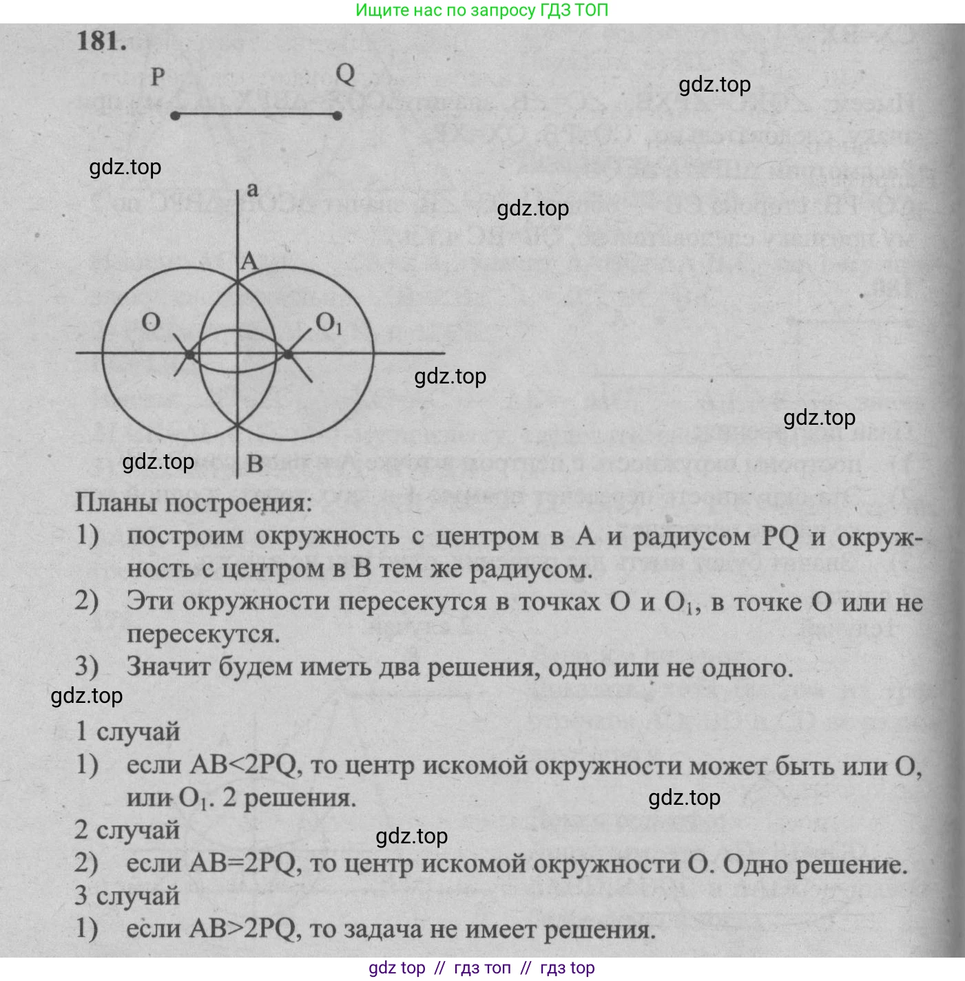Геометрия, 7-9 класс Учебник, авторы: Атанасян Левон Сергеевич, Бутузов Валентин Фёдорович, Кадомцев Сергей Борисович, Позняк Эдуард Генрихович, Юдина Ирина Игоревна, издательство Просвещение, Москва, 2013 - 2022, страница 52, номер 181, Решение 5