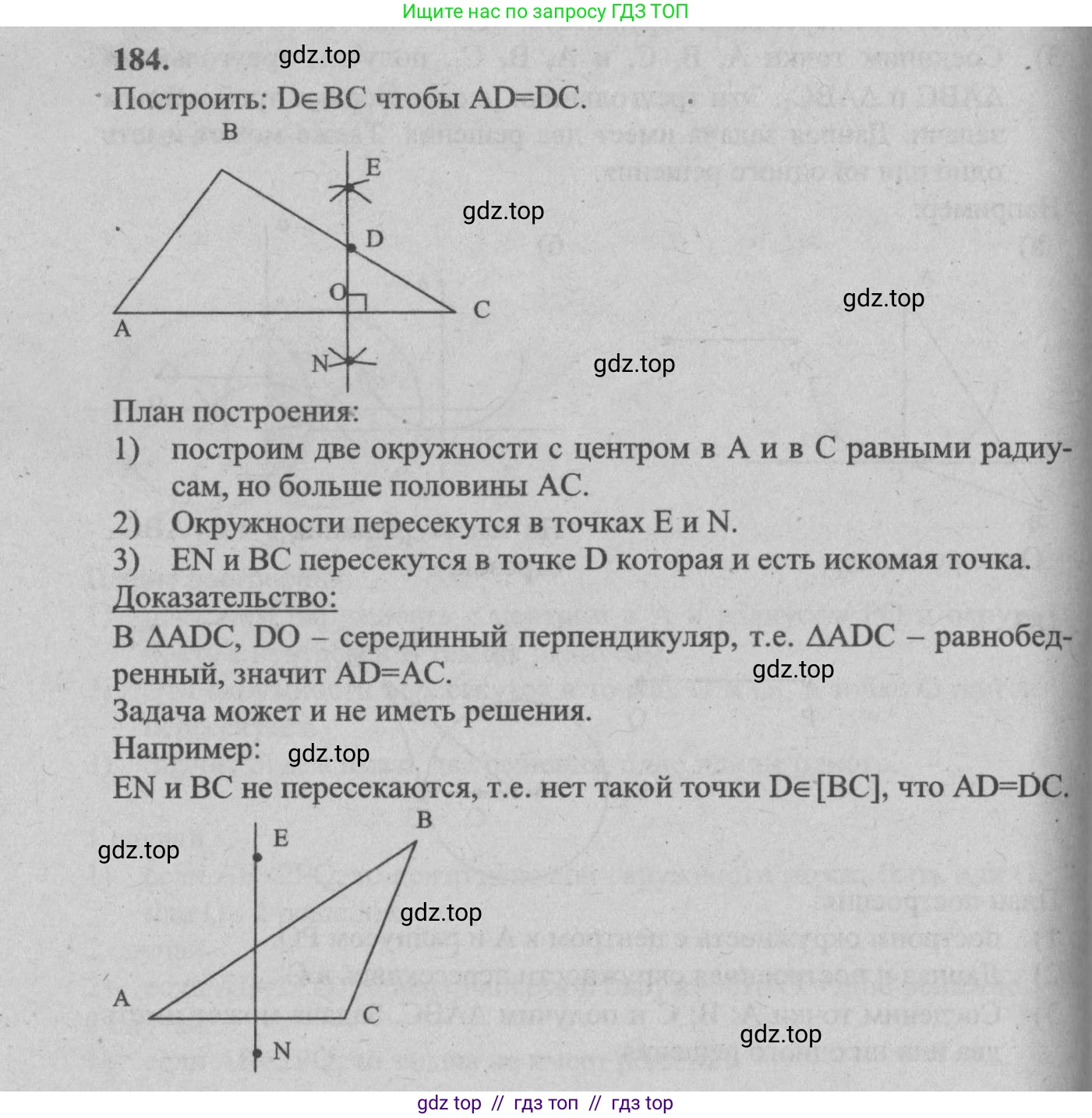Геометрия, 7-9 класс Учебник, авторы: Атанасян Левон Сергеевич, Бутузов Валентин Фёдорович, Кадомцев Сергей Борисович, Позняк Эдуард Генрихович, Юдина Ирина Игоревна, издательство Просвещение, Москва, 2013 - 2022, страница 52, номер 184, Решение 5