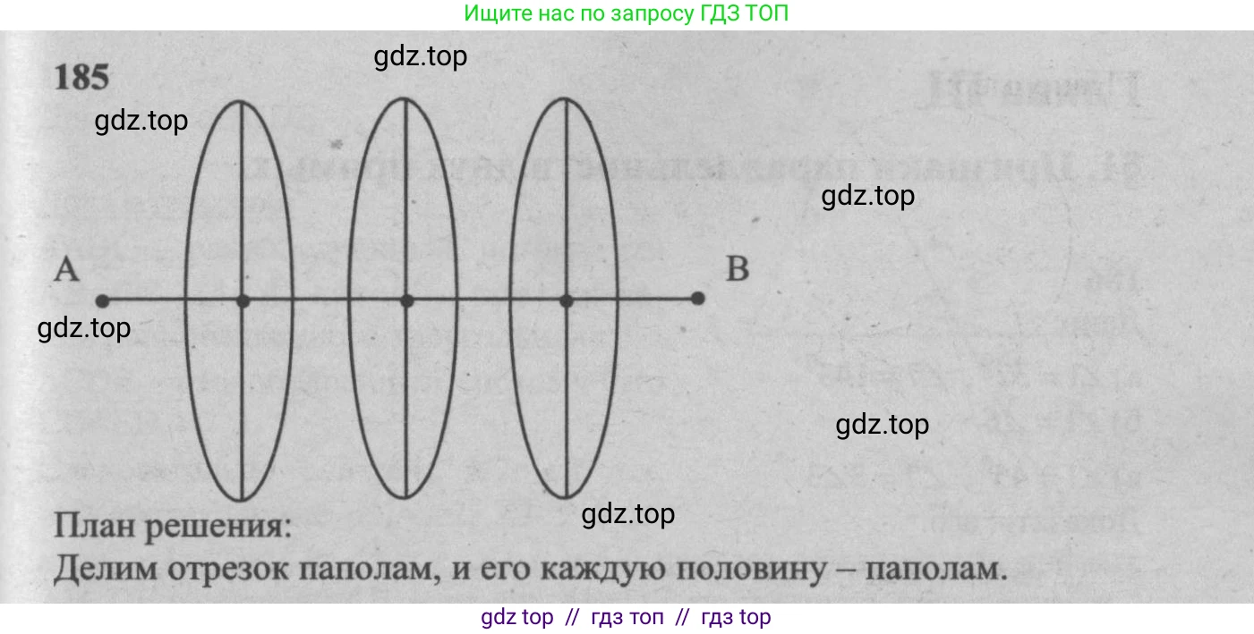 Геометрия, 7-9 класс Учебник, авторы: Атанасян Левон Сергеевич, Бутузов Валентин Фёдорович, Кадомцев Сергей Борисович, Позняк Эдуард Генрихович, Юдина Ирина Игоревна, издательство Просвещение, Москва, 2013 - 2022, страница 52, номер 185, Решение 5