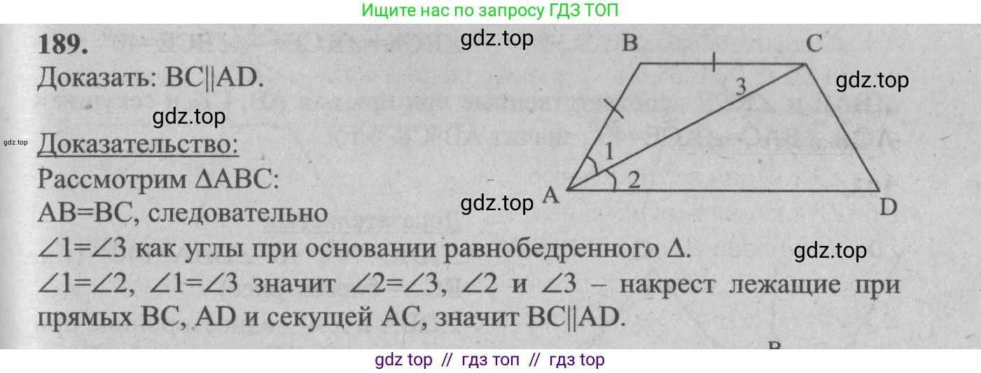 Геометрия, 7-9 класс Учебник, авторы: Атанасян Левон Сергеевич, Бутузов Валентин Фёдорович, Кадомцев Сергей Борисович, Позняк Эдуард Генрихович, Юдина Ирина Игоревна, издательство Просвещение, Москва, 2013 - 2022, страница 56, номер 189, Решение 5