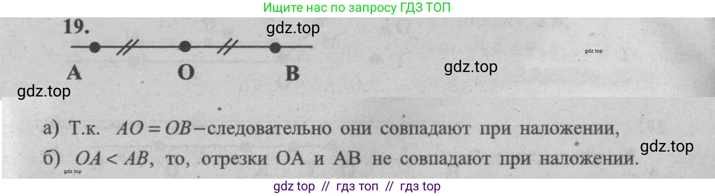 Геометрия, 7-9 класс Учебник, авторы: Атанасян Левон Сергеевич, Бутузов Валентин Фёдорович, Кадомцев Сергей Борисович, Позняк Эдуард Генрихович, Юдина Ирина Игоревна, издательство Просвещение, Москва, 2013 - 2022, страница 12, номер 19, Решение 5