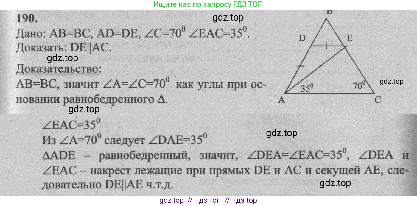 Геометрия, 7-9 класс Учебник, авторы: Атанасян Левон Сергеевич, Бутузов Валентин Фёдорович, Кадомцев Сергей Борисович, Позняк Эдуард Генрихович, Юдина Ирина Игоревна, издательство Просвещение, Москва, 2013 - 2022, страница 56, номер 190, Решение 5