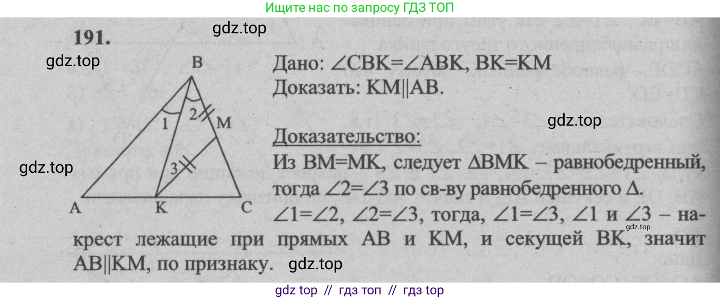 Геометрия, 7-9 класс Учебник, авторы: Атанасян Левон Сергеевич, Бутузов Валентин Фёдорович, Кадомцев Сергей Борисович, Позняк Эдуард Генрихович, Юдина Ирина Игоревна, издательство Просвещение, Москва, 2013 - 2022, страница 56, номер 191, Решение 5