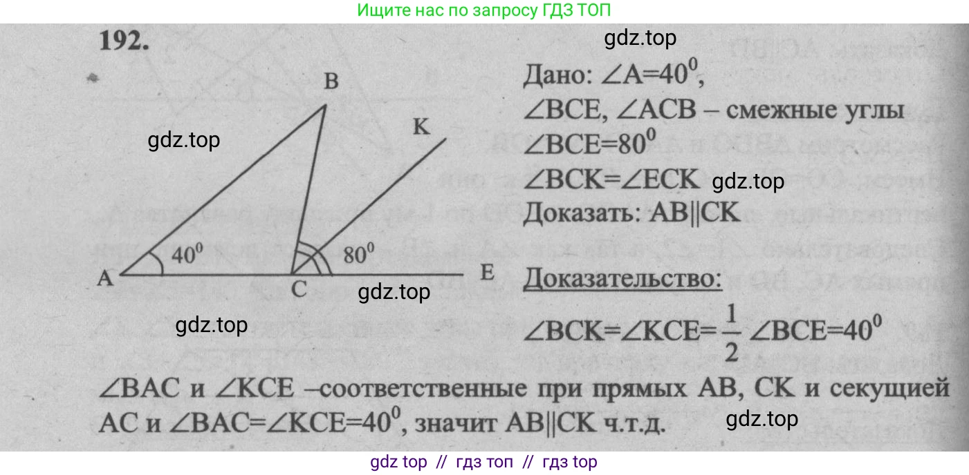 Геометрия, 7-9 класс Учебник, авторы: Атанасян Левон Сергеевич, Бутузов Валентин Фёдорович, Кадомцев Сергей Борисович, Позняк Эдуард Генрихович, Юдина Ирина Игоревна, издательство Просвещение, Москва, 2013 - 2022, страница 56, номер 192, Решение 5