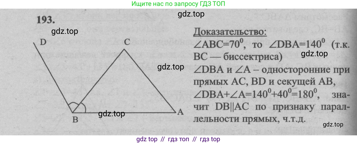 Геометрия, 7-9 класс Учебник, авторы: Атанасян Левон Сергеевич, Бутузов Валентин Фёдорович, Кадомцев Сергей Борисович, Позняк Эдуард Генрихович, Юдина Ирина Игоревна, издательство Просвещение, Москва, 2013 - 2022, страница 56, номер 193, Решение 5