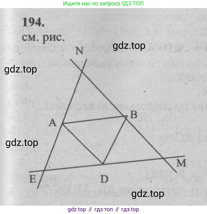 Геометрия, 7-9 класс Учебник, авторы: Атанасян Левон Сергеевич, Бутузов Валентин Фёдорович, Кадомцев Сергей Борисович, Позняк Эдуард Генрихович, Юдина Ирина Игоревна, издательство Просвещение, Москва, 2013 - 2022, страница 56, номер 194, Решение 5