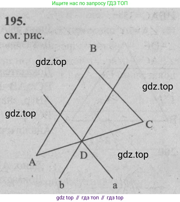 Геометрия, 7-9 класс Учебник, авторы: Атанасян Левон Сергеевич, Бутузов Валентин Фёдорович, Кадомцев Сергей Борисович, Позняк Эдуард Генрихович, Юдина Ирина Игоревна, издательство Просвещение, Москва, 2013 - 2022, страница 56, номер 195, Решение 5